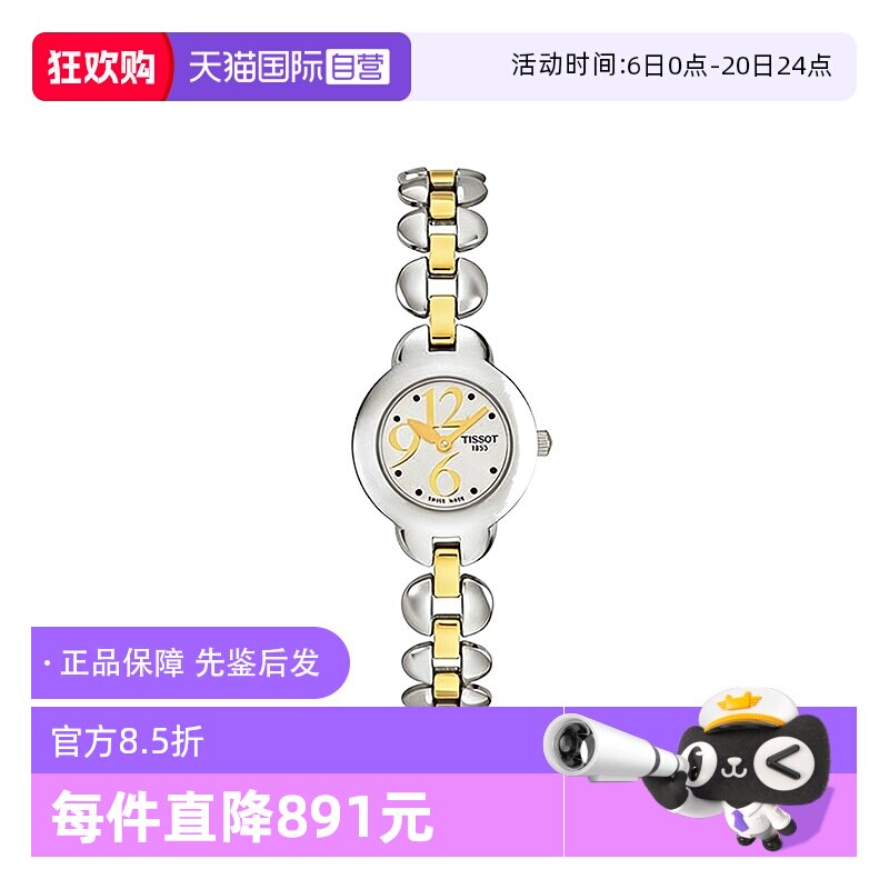 【自营】中古未使用天梭时尚系列女表石英手表瑞士腕表间金送礼物