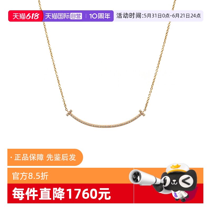 【自营】中古99新蒂芙尼微笑项链系列 18K玫瑰金镶钻项链 小号