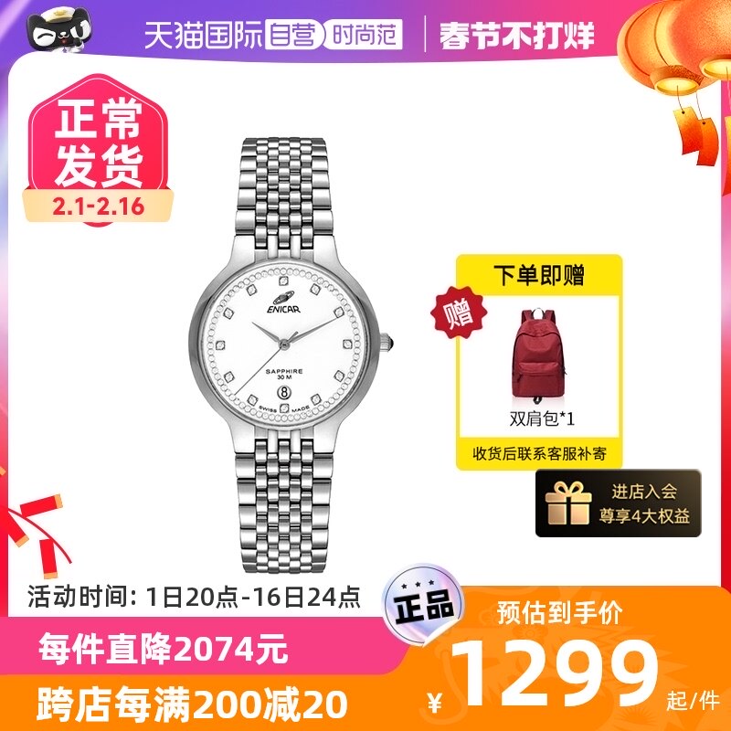 【自营】Enicar英纳格手表 简约单日历石英钢带男表955/33/2772aP