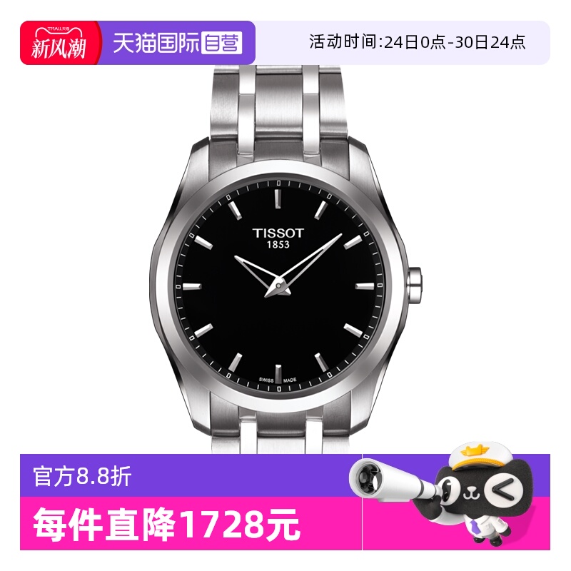 天梭石英瑞士时尚石英