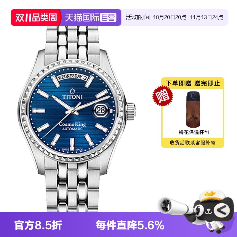 【自营】梅花/Titoni 宇宙系列 精钢 自动机械机芯 男表40mm