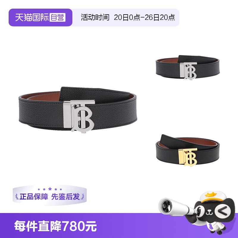 BURBERRY不可裁剪双面皮带腰带