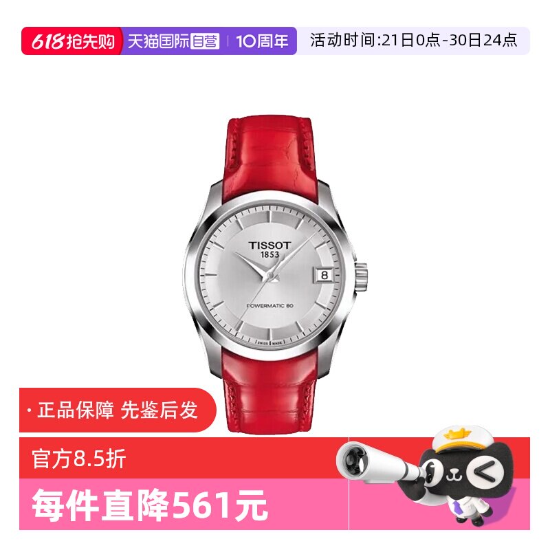 【自营】中古全新未使用天梭经典系列女表自动机械手表瑞士送礼物