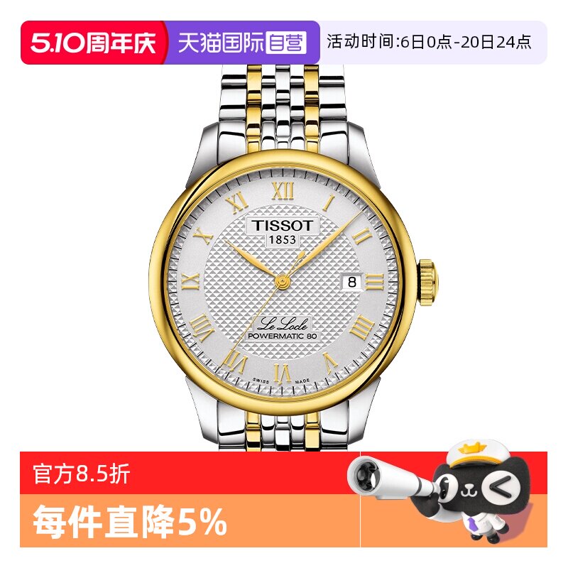 【自营】TISSOT天梭表力洛克系列男表钢带自动机械手表瑞士正品