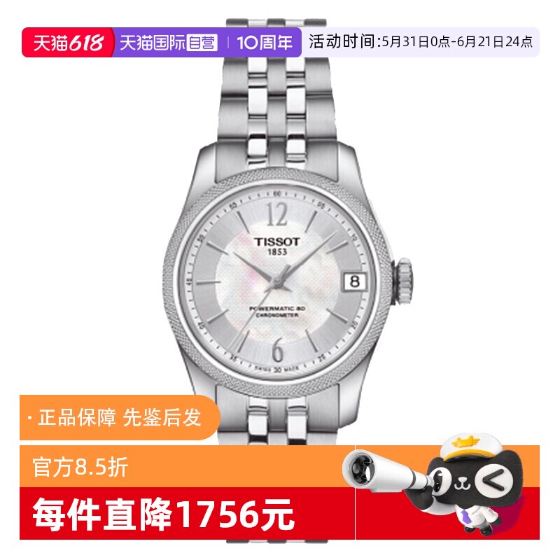 【自营】中古全新未使用天梭经典系列女表宝环机械手表贝母送礼物