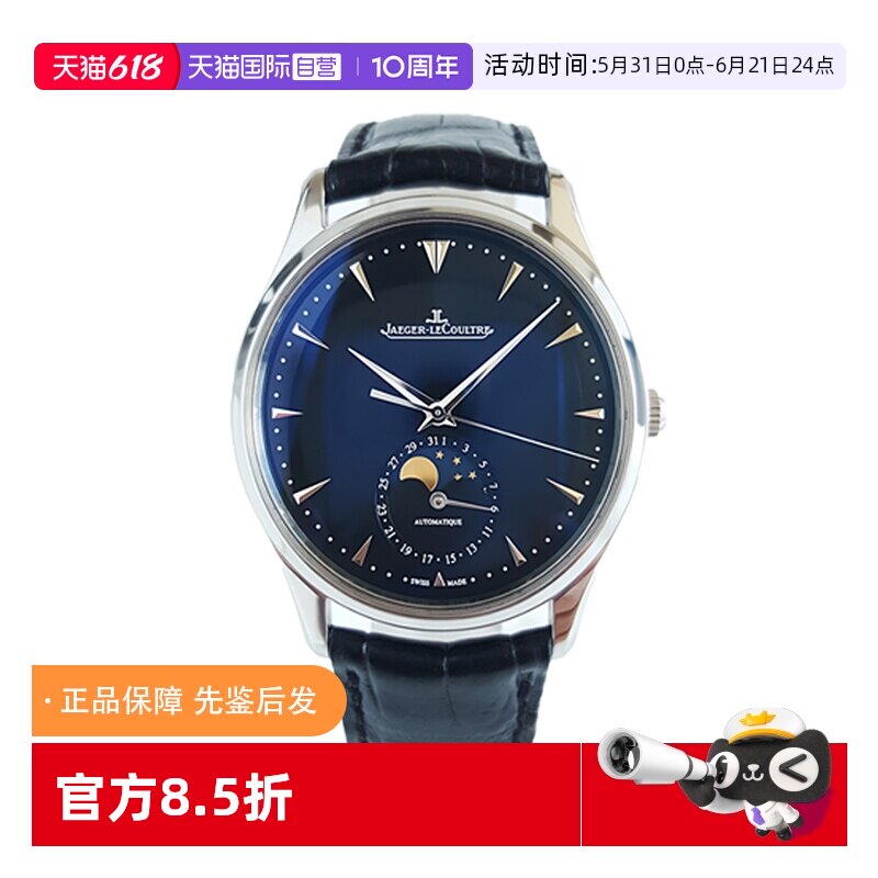 【自营】中古99新积家大师系列月相金陀自动机械手表男1368470
