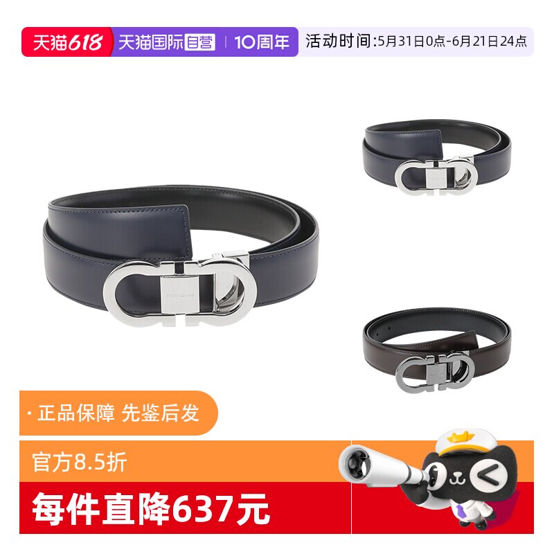 【自营】Ferragamo菲拉格慕 男士牛皮可裁剪双面皮带腰带 670326