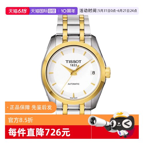 【自营】中古全新未使用天梭时尚系列女表 自动机械手表瑞士腕表