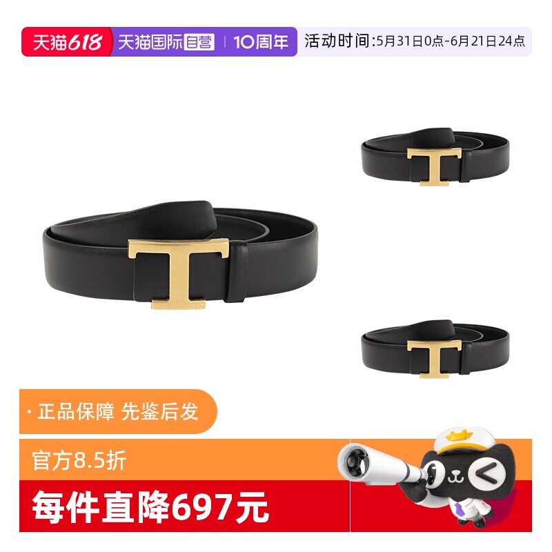 【自营】托德斯 女士不可裁剪双面皮带腰带3cm XCWTSB10100RBR