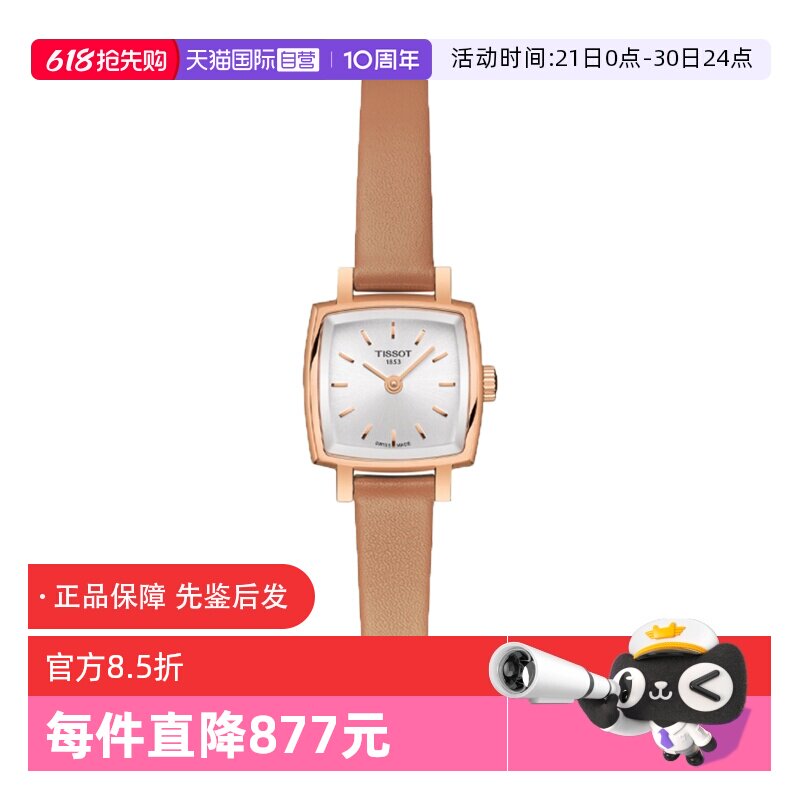 【自营】中古未使用天梭小可爱系列 女表瑞士石英方盘时尚百搭
