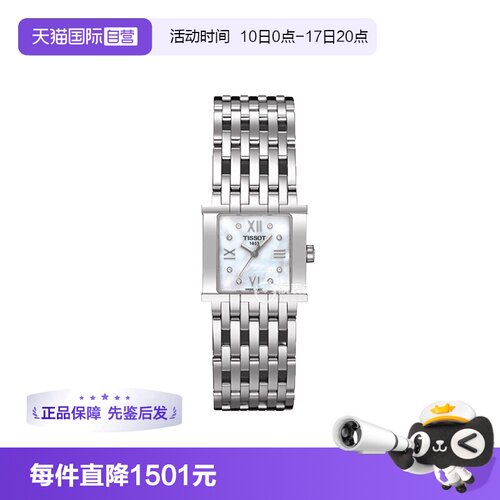 【自营】中古未使用天梭时尚系列女表石英贝母方盘瑞士女款时尚