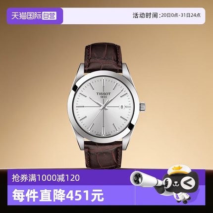 【自营】天梭(TISSOT)风度系列男士石英腕表T127.410.16.031.01