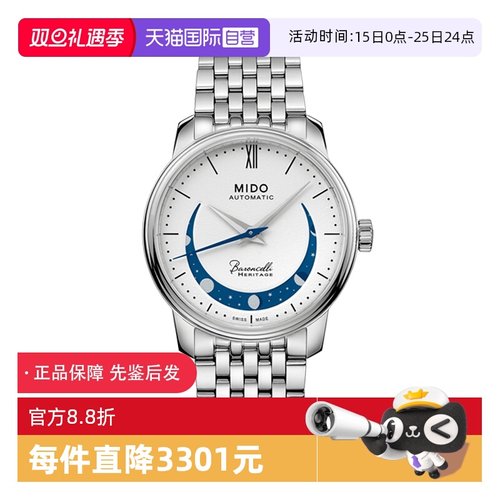 【自营】中古未使用美度贝伦赛丽系列男表机械 男士腕表商务正装