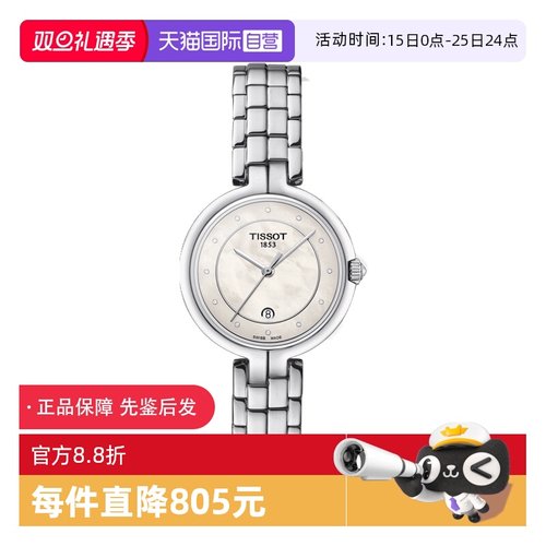 【自营】中古未使用天梭时尚系列女表石英女士腕表百搭瑞士送礼物