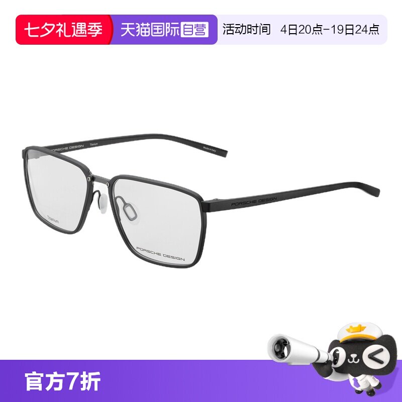 【自营】保时捷设计标志性钛金属前框制造美学高性能单梁眼镜架男