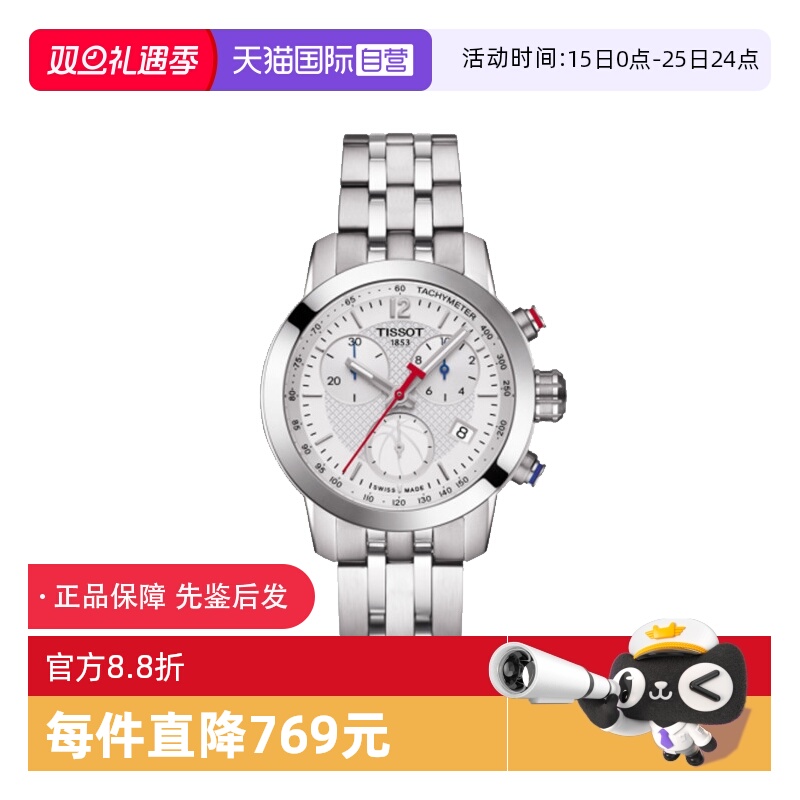 【自营】中古未使用天梭运动系列女表 石英手表瑞表送礼物 计时