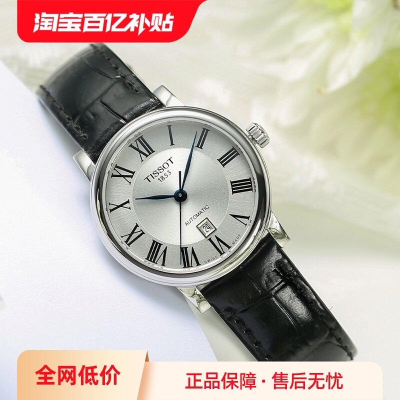 天梭卡森臻我系列自动机械女表