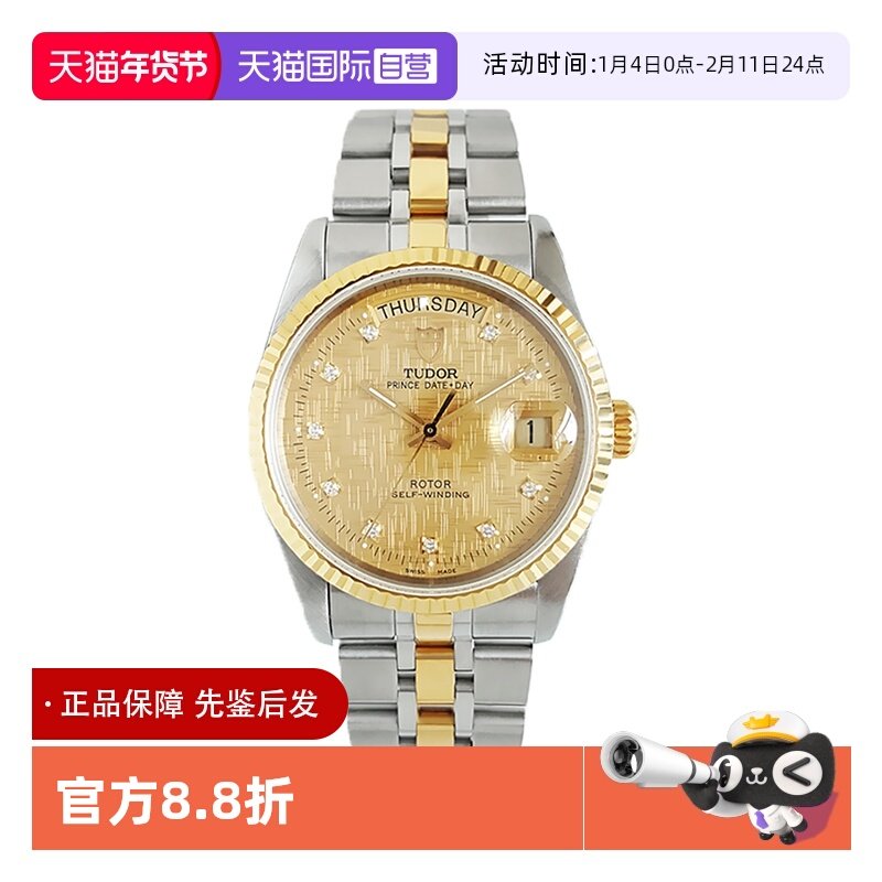 【自营】中古99新帝舵王子与公主18K黄金星期日历自动机械手表男,手表,瑞士腕表,淘宝优惠券,粉丝福利购,淘宝优惠卷