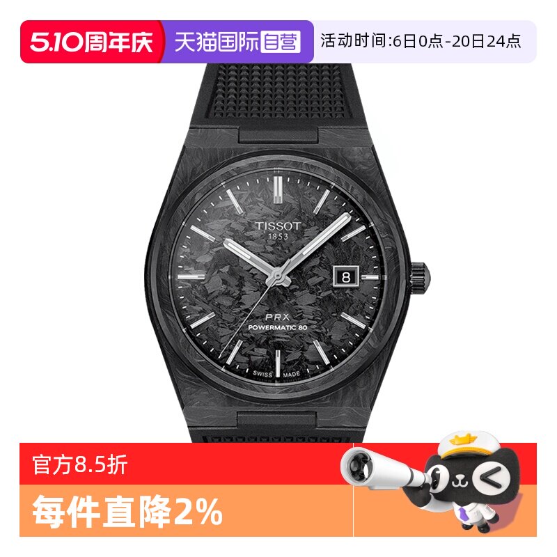 【自营】Tissot天梭PRX超级玩家系列80机械机芯男表复古瑞士手表