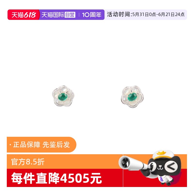 【自营】中古95新花型祖母绿母贝钻石耳针配饰