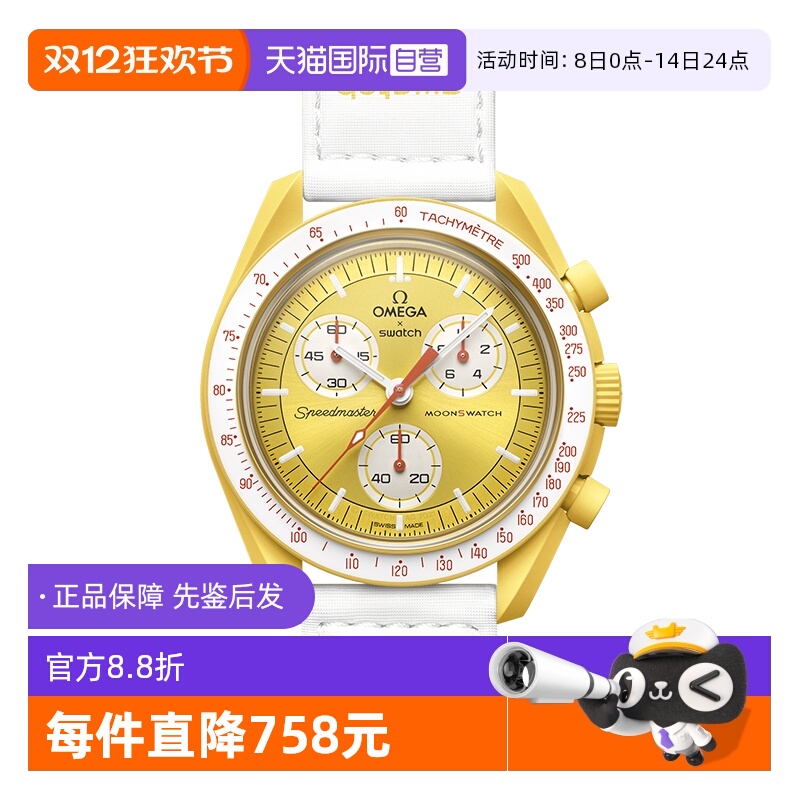 【自营】中古全新未使用斯沃琪欧米茄联名款太阳男表石英手表礼物