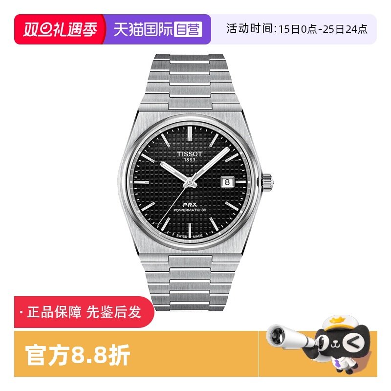 天梭机械机芯瑞士男士腕表