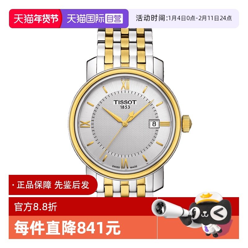 【自营】中古全新未使用天梭经典系列男表石英手表瑞士腕表时尚