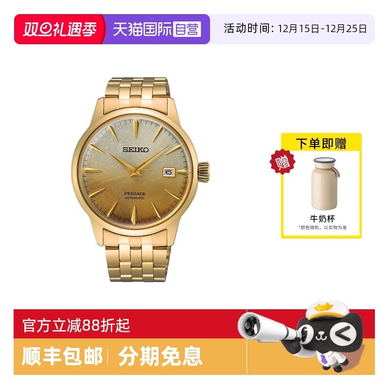 【自营】SEIKO精工手表男鸡尾酒金黑色时尚运动机械男表SRPK46J1