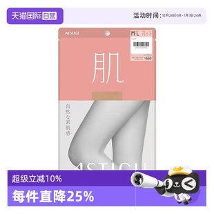 厚木日本春夏丝袜女INS潮素肌肉色肤色光腿神器 ATSUGI 自营