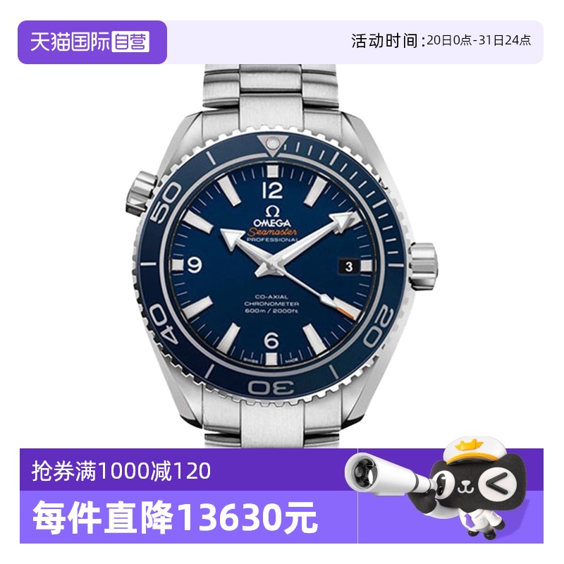 自营Omega机械男表海马600运动