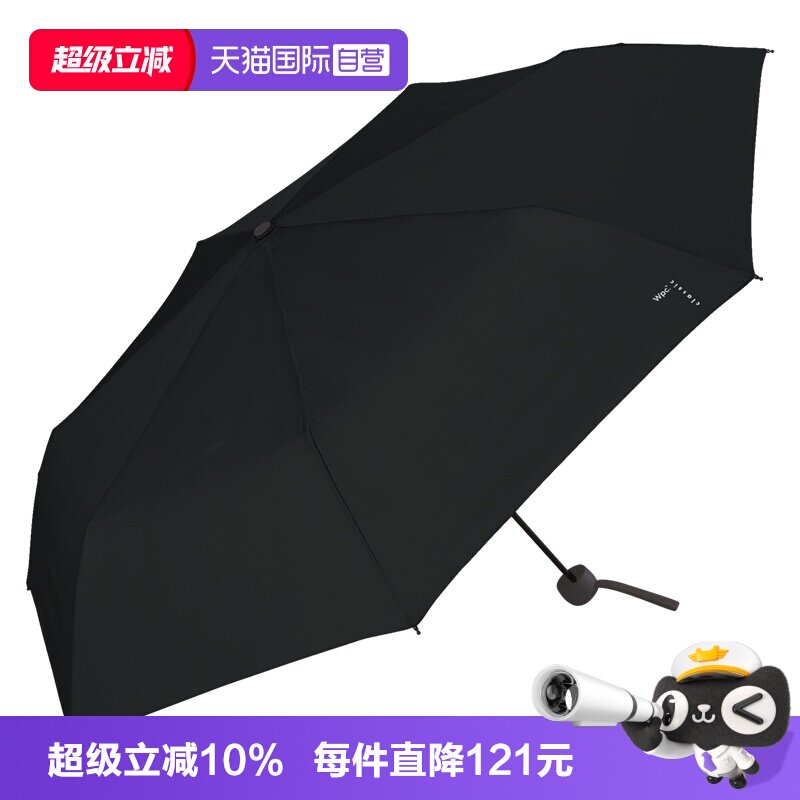 【自营】wpc雨伞超轻羽毛伞小巧便携折叠商务伞晴雨两用铅笔伞男