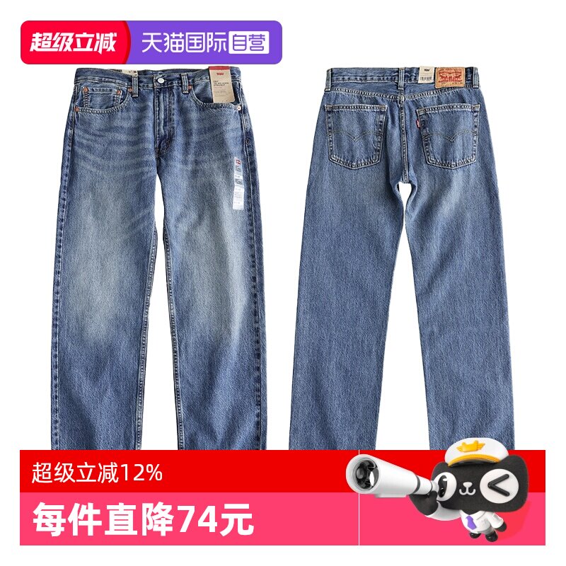 【自营】Levi’s/李维斯555宽松直筒复古水洗牛仔裤男美式长裤新