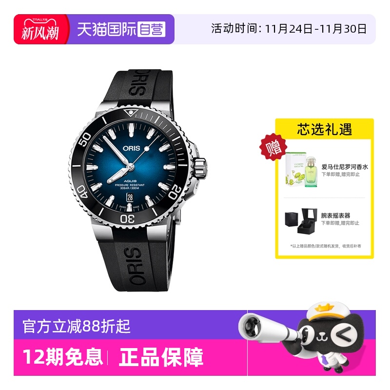 瑞士自动机械Oris潜水