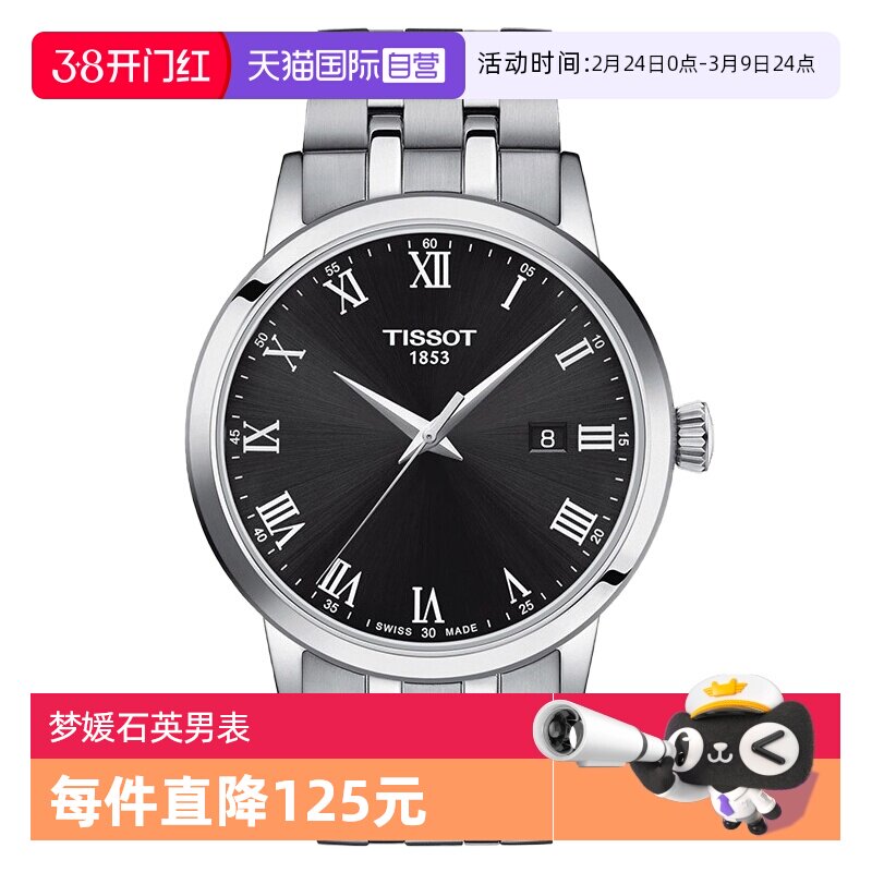 【自营】天梭(TISSOT)梦媛系列男士石英手表瑞士正品腕表节日送礼