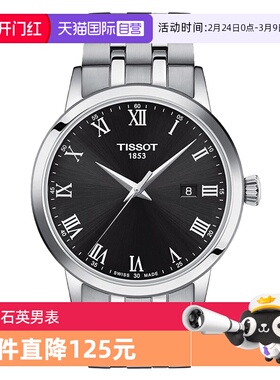 【自营】天梭(TISSOT)梦媛系列男士石英手表瑞士正品腕表节日送礼