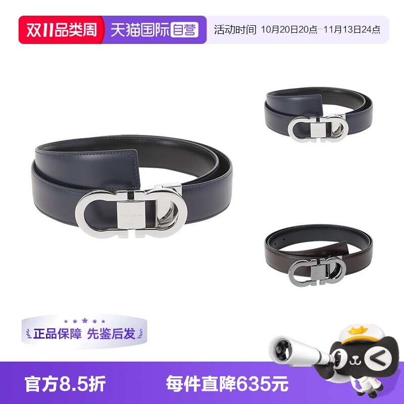 【自营】Ferragamo菲拉格慕 男士牛皮可裁剪双面皮带腰带 670326