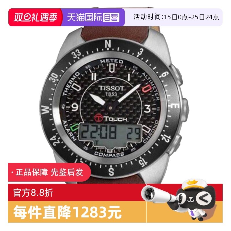 【自营】中古全新未使用天梭触屏系列男表石英手表瑞士腕表牛皮