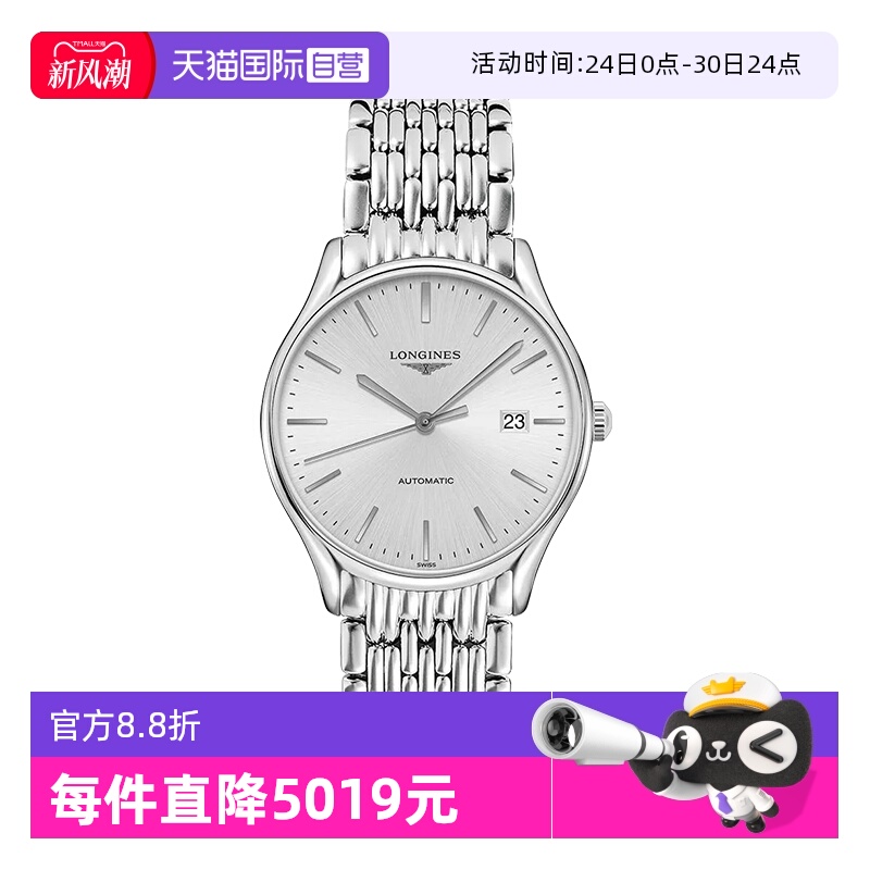 浪琴律雅系列自动机械男表