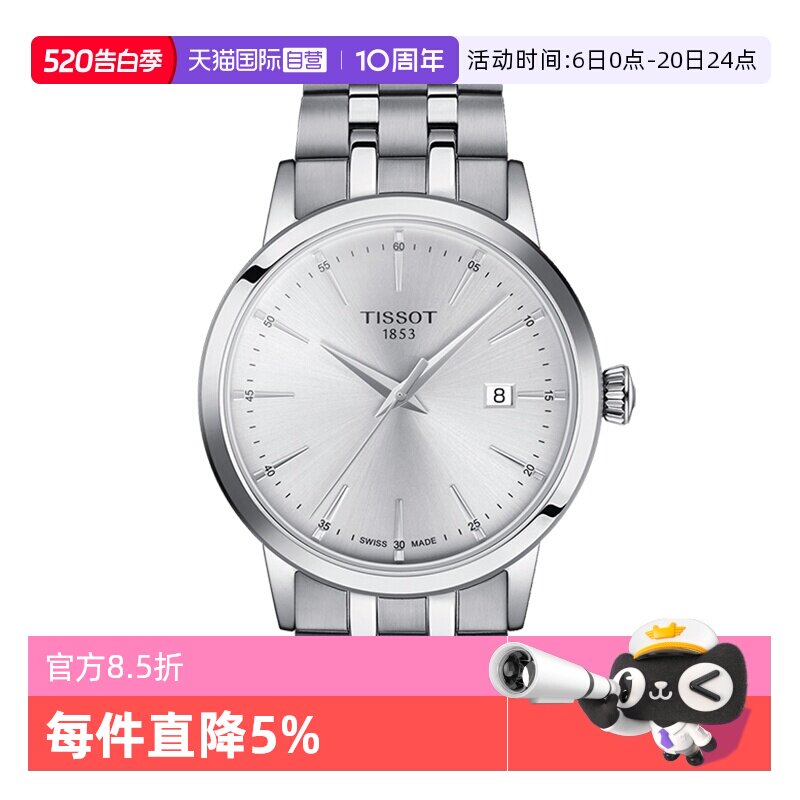 【自营】TISSOT天梭表梦圆系列男表钢带时尚石英手表瑞士正品腕表