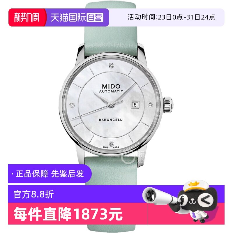 【自营】中古全新未使用美度贝伦赛丽系列女表机械手表百搭送礼物