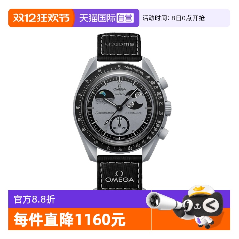 【自营】欧米茄/OMEGA 斯·沃琪SWATCH联名款新地球SO33M700灰盘