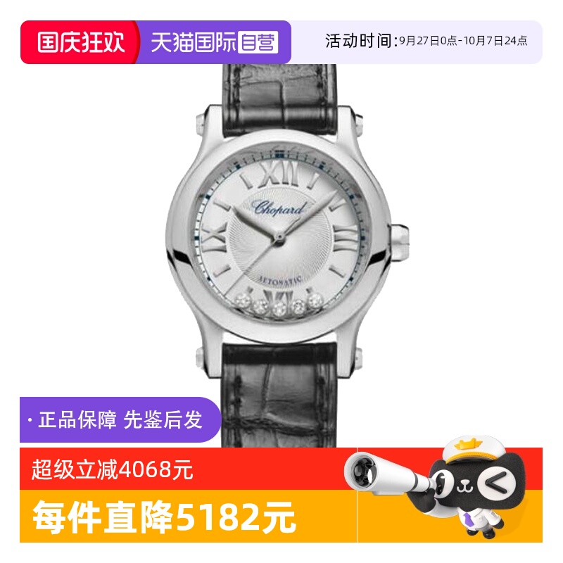 自营瑞士女表萧邦时尚机械