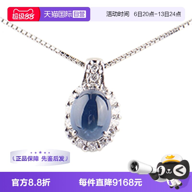 【自营】中古95新日本进口商品凸圆形钻石蓝宝石项链PT900吊坠
