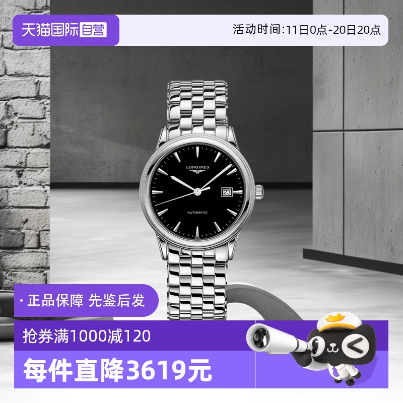 自营瑞士机械Longines
