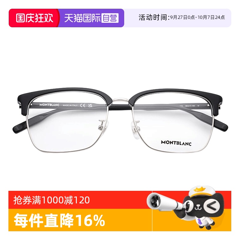 Montblanc万宝龙眼镜近视男