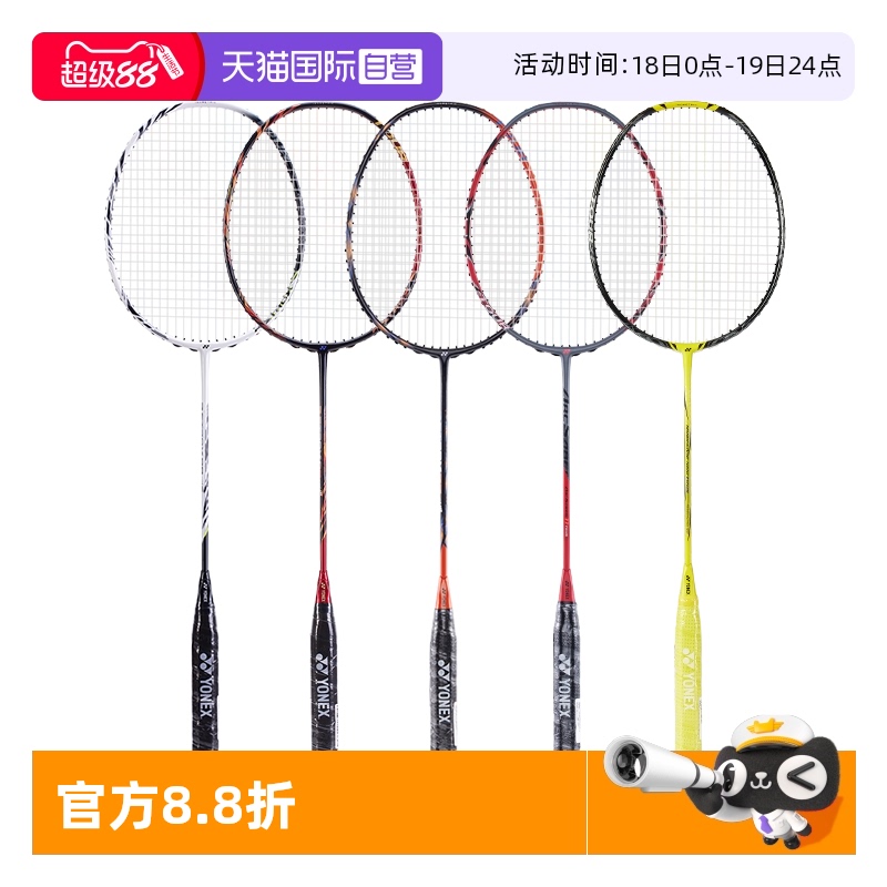 自营羽毛球拍YONEX天斧99/100TEX