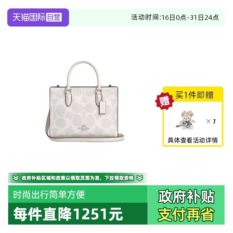 【自营】COACH/蔻驰女包 Maggie帆布托特包斜挎包白色CAL28 SVXU5