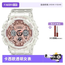 【自营】Casio卡西欧G-Shock独角兽透明ins风运动手表女GMAS120