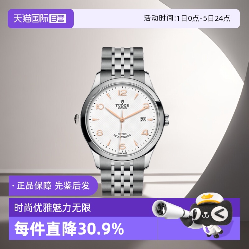 自营自动机械瑞士男表帝舵