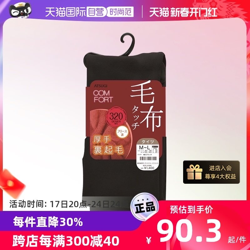【自营】ATSUGI/厚木日本进口秋冬加绒保暖打底裤连裤袜320D加厚